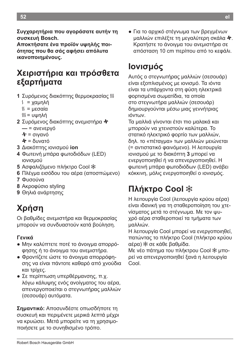 Χειριστήρια και πρόσθετα εξαρτήματα, Χρήση, Ιονισμός | Πλήκτρο cool | Bosch PHD5962 Haartrockner PureStyle User Manual | Page 54 / 93