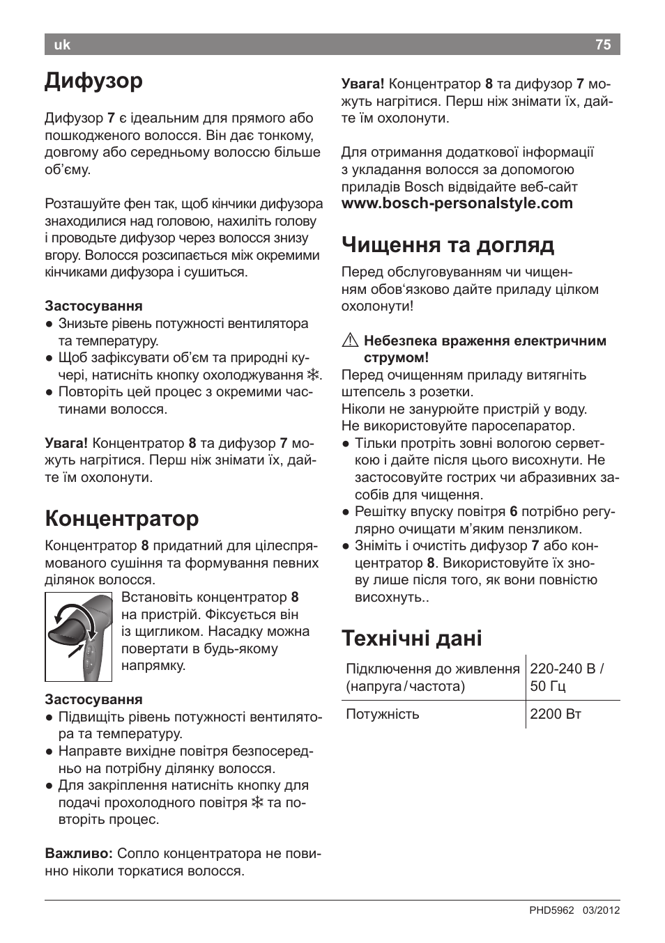 Дифузор, Концентратор, Чищення та догляд | Технічні дані | Bosch PHD5962 Haartrockner PureStyle User Manual | Page 77 / 93