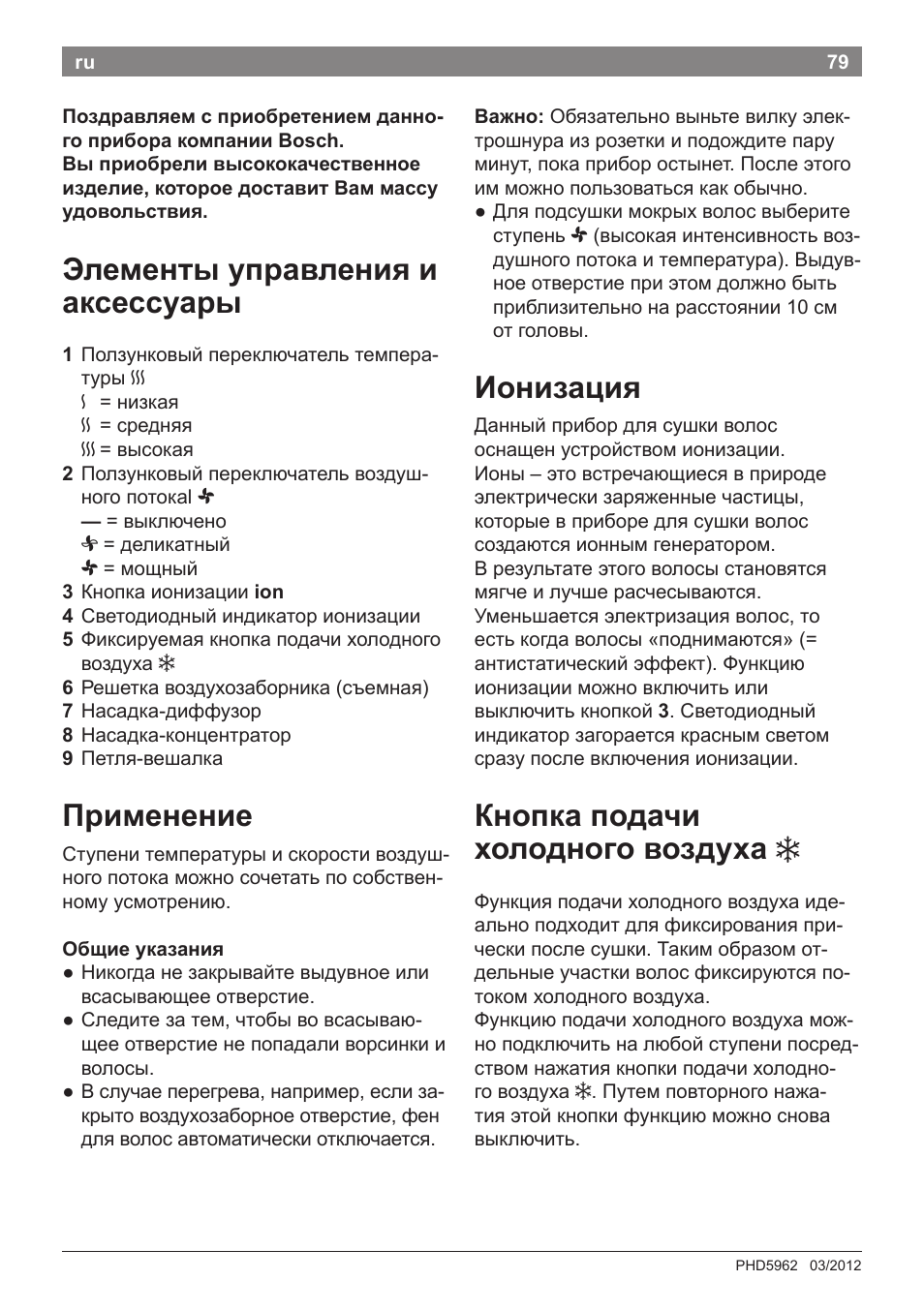 Элементы управления и аксессуары, Применение, Ионизация | Кнопка подачи холодного воздуха | Bosch PHD5962 Haartrockner PureStyle User Manual | Page 81 / 93