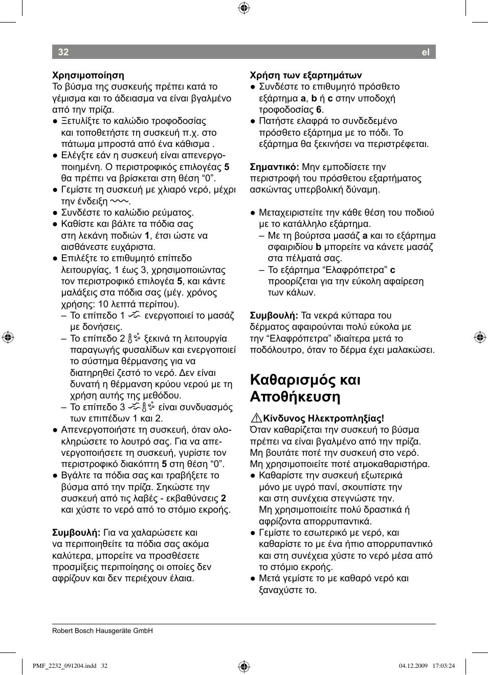 Καθαρισμός και αποθήκευση | Bosch PMF2232 Fußsprudelbad User Manual | Page 34 / 58