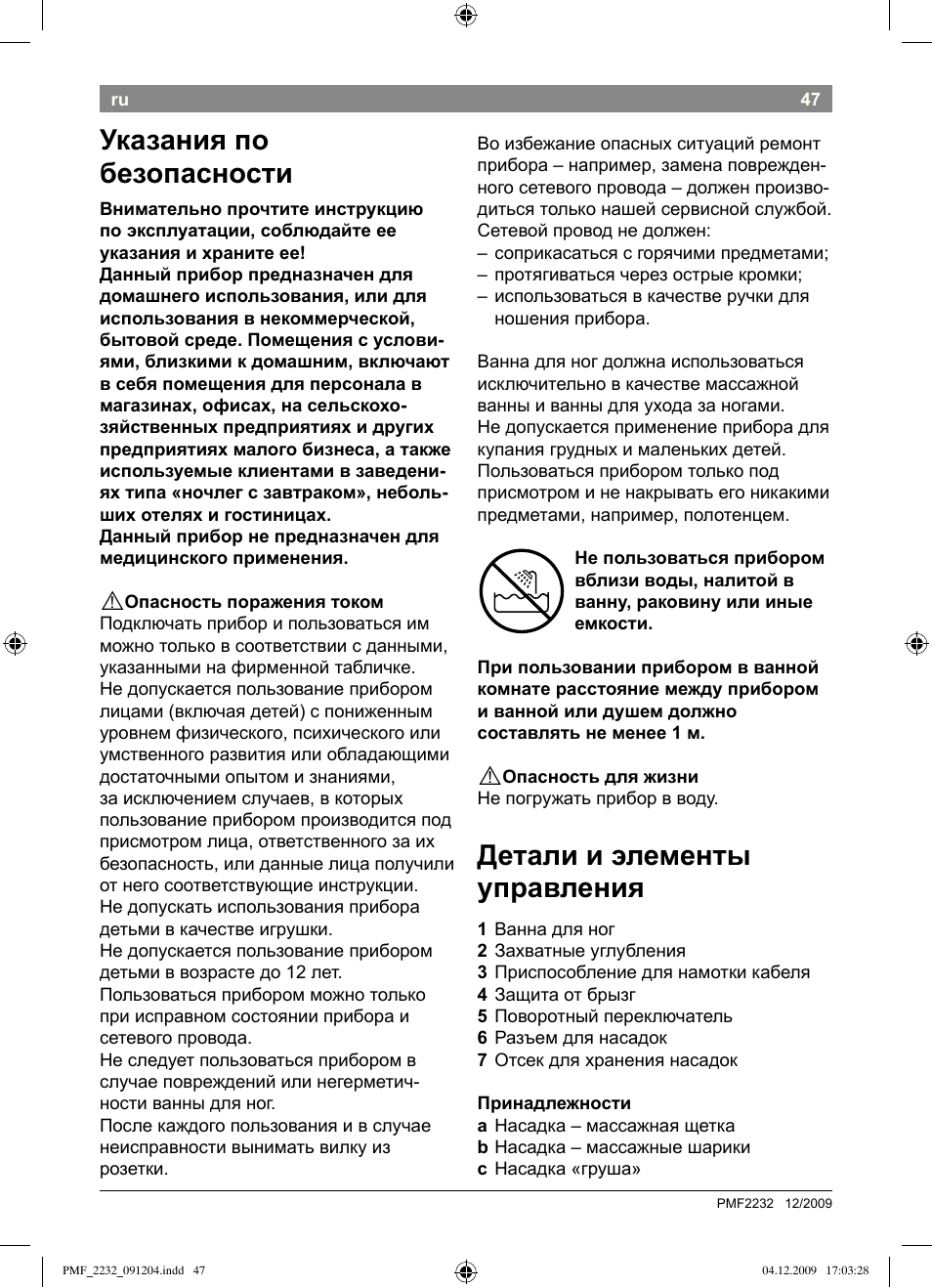 Детали и элементы управления, Указания по безопасности | Bosch PMF2232 Fußsprudelbad User Manual | Page 49 / 58