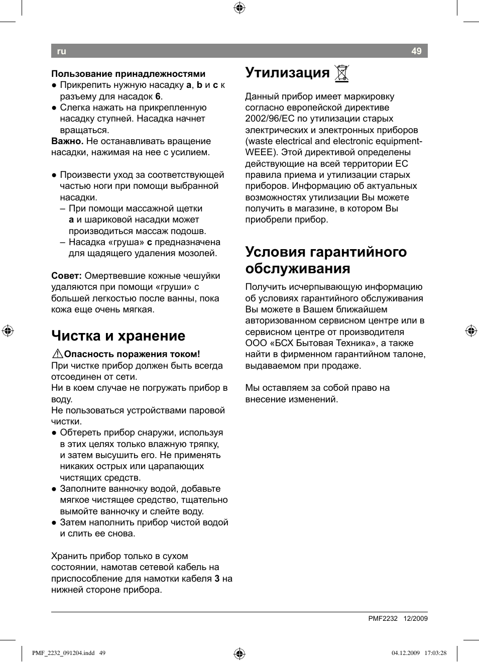 Чистка и хранение, Утилизация, Условия гарантийного обслуживания | Bosch PMF2232 Fußsprudelbad User Manual | Page 51 / 58