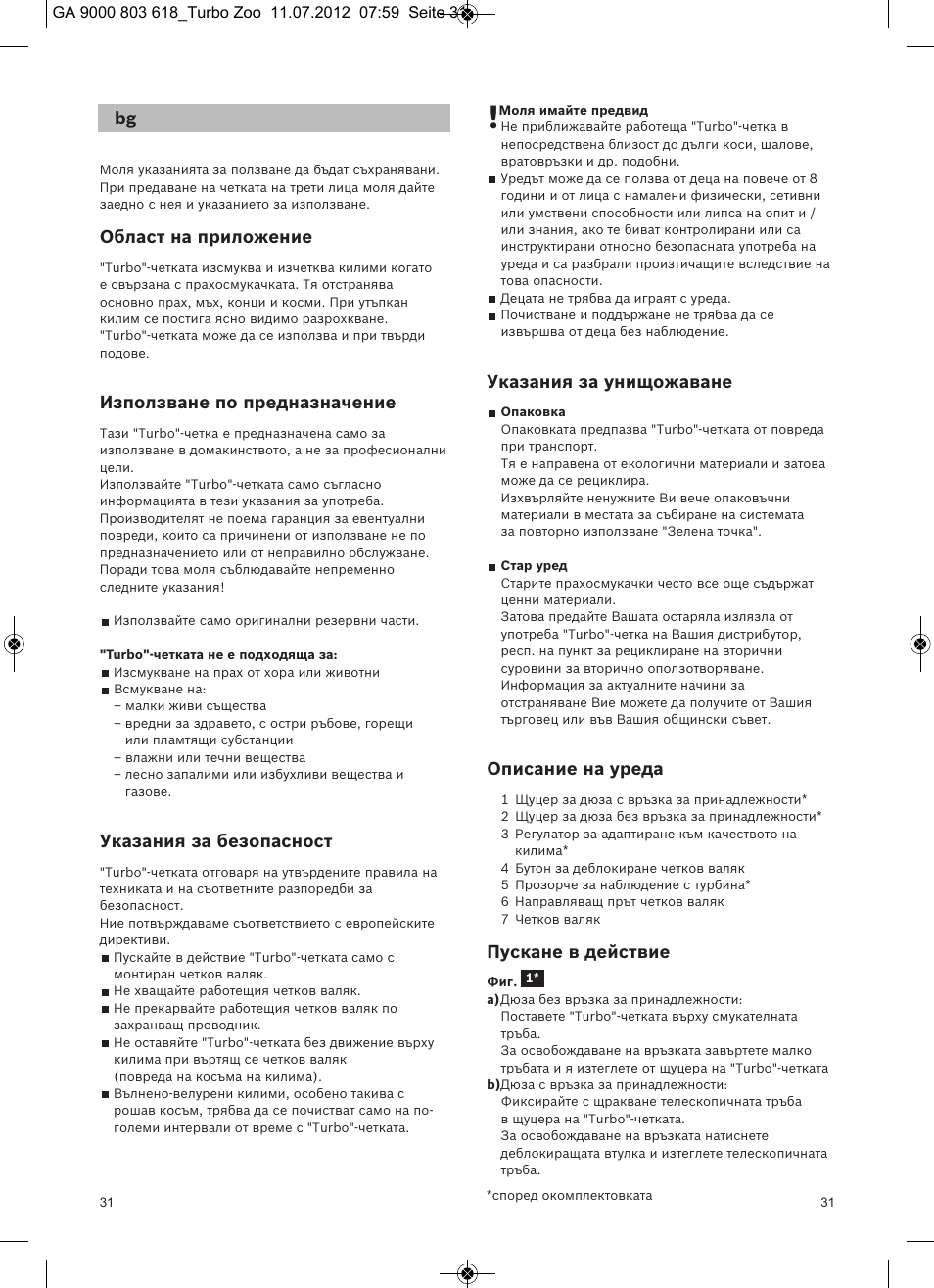 Област на приложение, Използване по предназначение, Указания за безопасност | Указания за унищожаване, Описание на уреда, Пускане в действие | Bosch Zooo ProAnimal Beutelloser Bodenstaubsauger BGS51842 tornadorot User Manual | Page 33 / 57