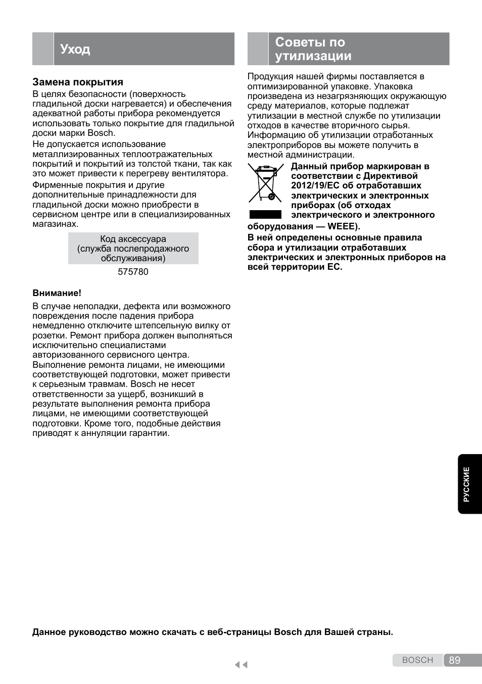 Уход, Советы по утилизации | Bosch Aktiv-Bügeltisch Sensixxx DN17 EditionRosso TDN1700P schwarz rot User Manual | Page 89 / 100