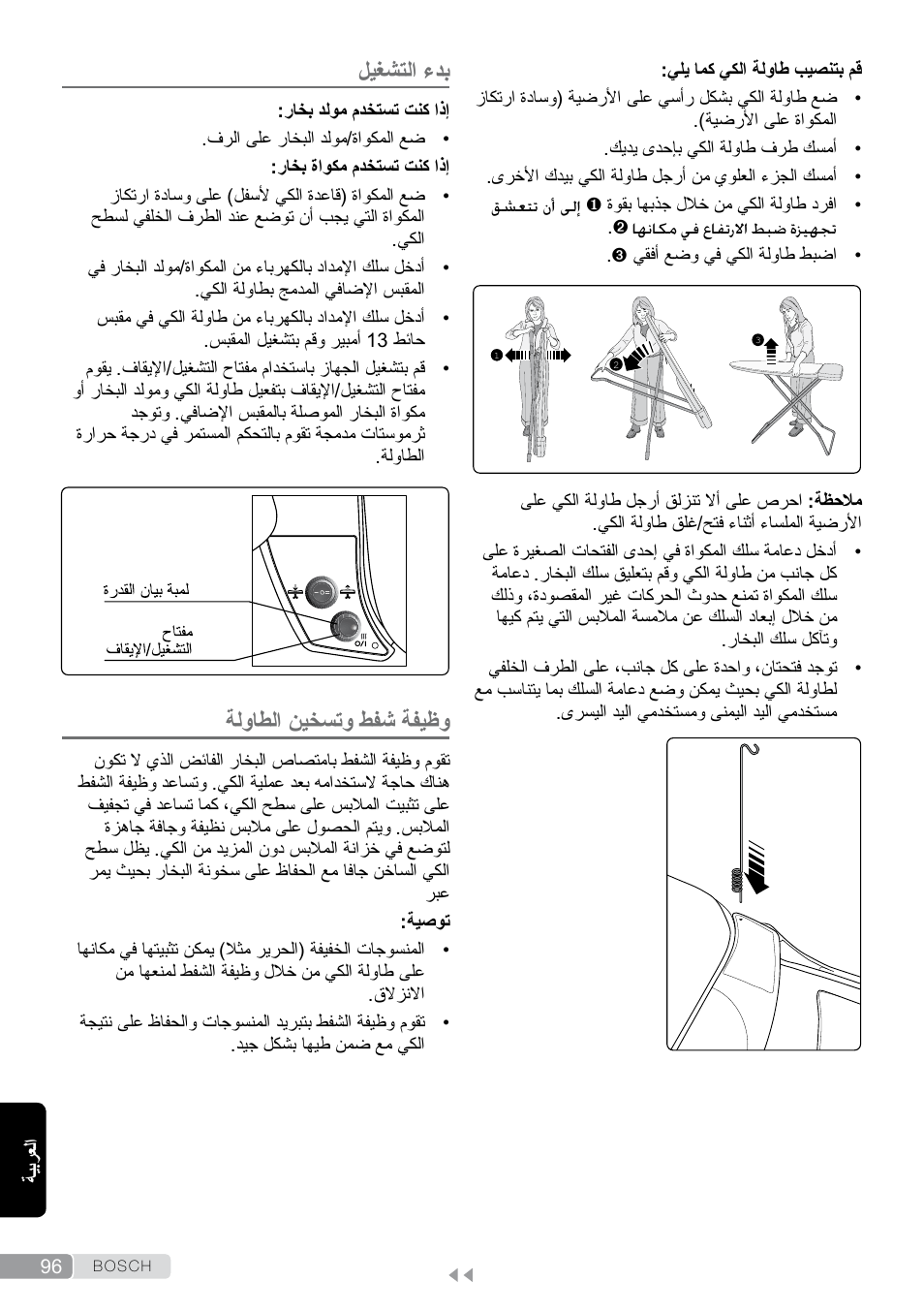 بدء التشغيل, وظيفة شفط وتسخين الطاولة, ليغشتلا ءدب | ةلواطلا نيخستو طفش ةفيظو | Bosch Aktiv-Bügeltisch Sensixxx DN17 EditionRosso TDN1700P schwarz rot User Manual | Page 96 / 100