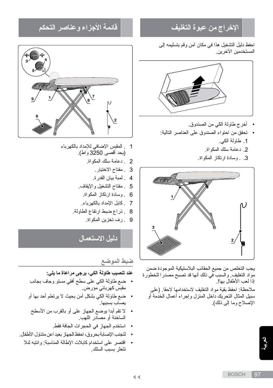 الإخراج من عبوة التغليف, قائمة الأجزاء وعناصر التحكم, دليل الاستعمال | ضبط الموضع, فيلغتلا ةوبع نم جارخإا, مكحتلا رصانعو ءازجأا ةمئاق, لامعتساا ليلد, عضوملا طبض | Bosch Aktiv-Bügeltisch Sensixxx DN17 EditionRosso TDN1700P schwarz rot User Manual | Page 97 / 100