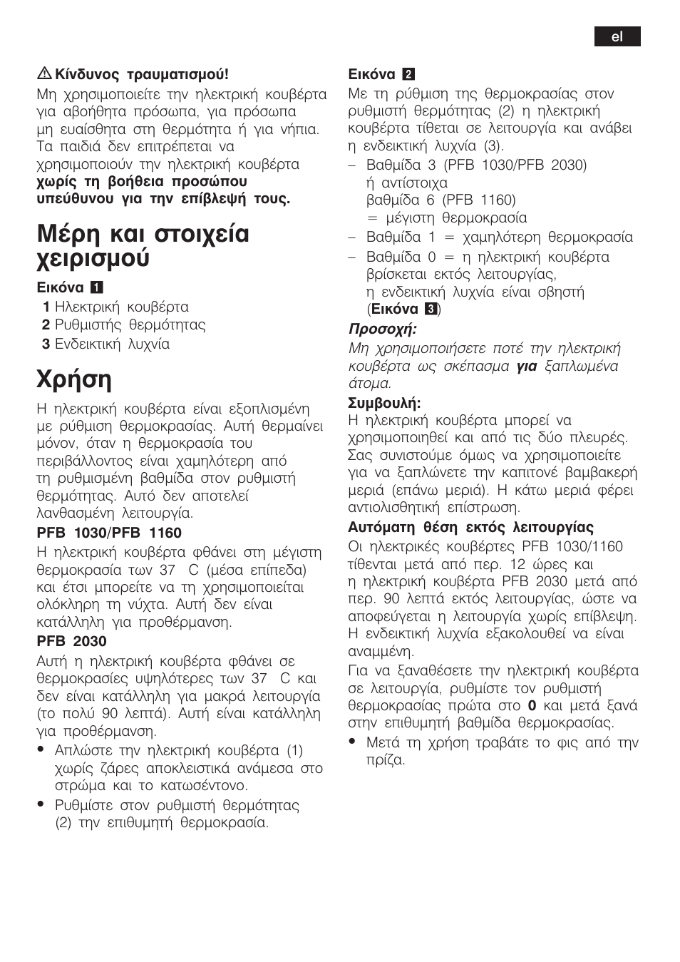 Мэсз кбй уфпйчеяб чейсйумпэ, Чсюуз | Bosch PFB2030 Wärmeunterbett relaxxtherm L preheat User Manual | Page 32 / 52