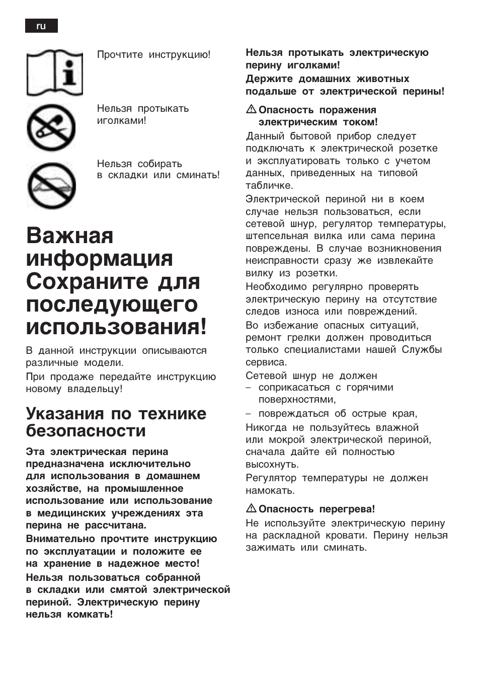 Aµa¸åø ÿo ¹ex¸å®e ¢eµoÿac¸oc¹е | Bosch PFB2030 Wärmeunterbett relaxxtherm L preheat User Manual | Page 45 / 52