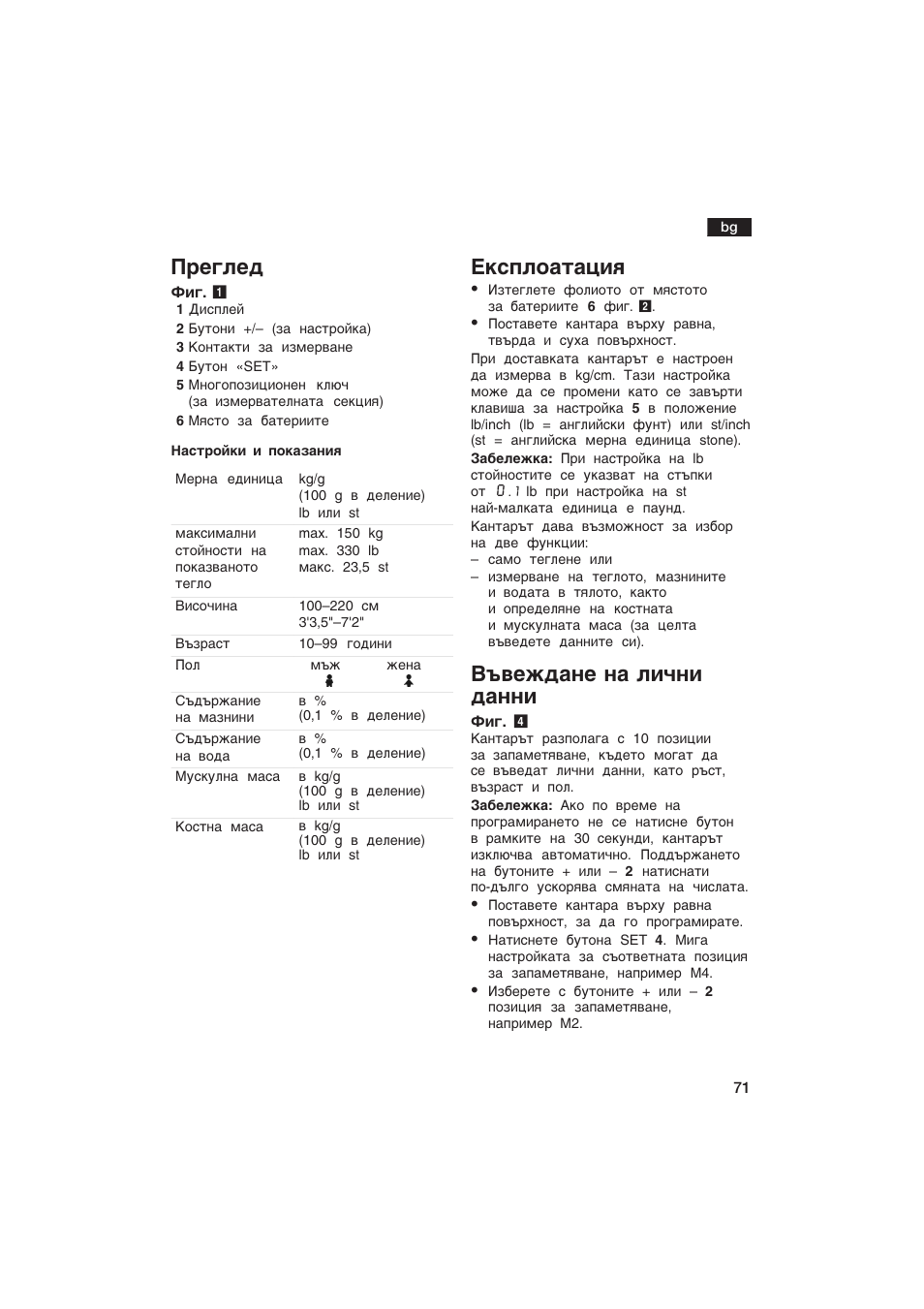 Pe¨жeª, E®cÿæoa¹aýåø, E²ªa¸e ¸a жес¸е ªa¸¸е | Bosch PPW2250 Analysewaage elektronisch axxence classic sportlife User Manual | Page 71 / 85