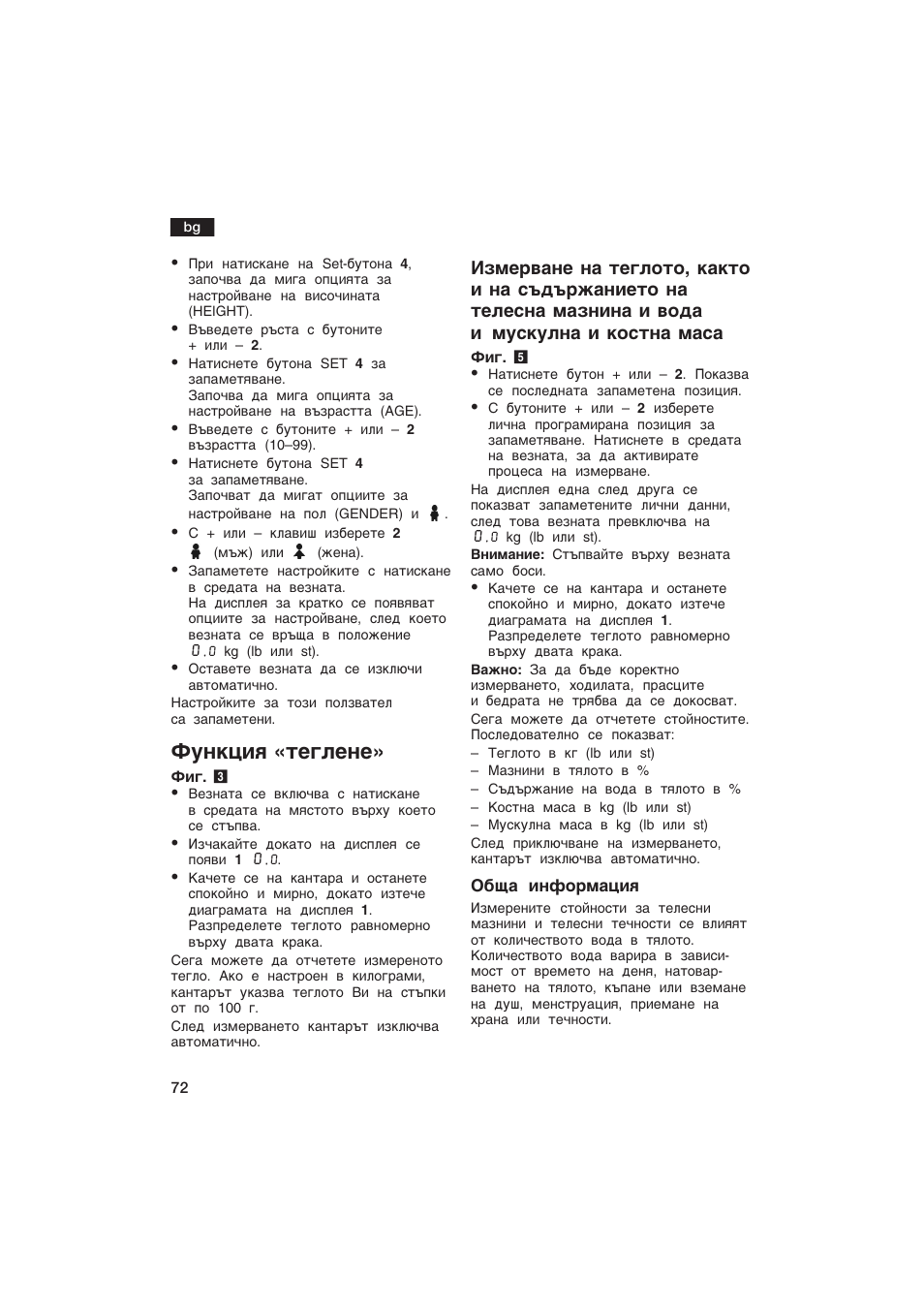 Нº¸®эеш «¹e¨æe¸e | Bosch PPW2250 Analysewaage elektronisch axxence classic sportlife User Manual | Page 72 / 85