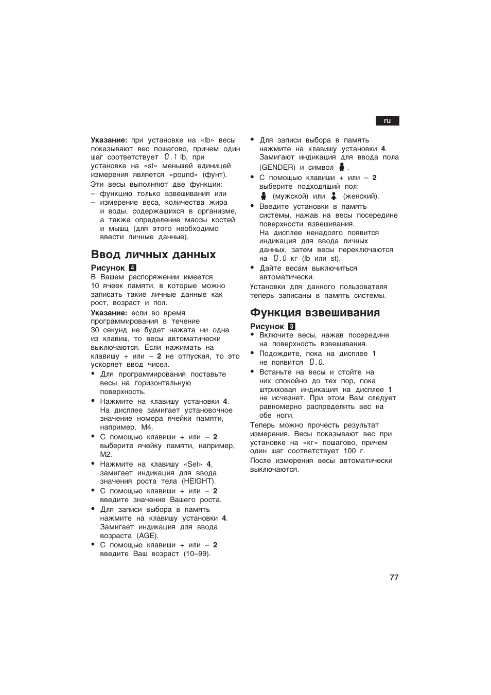 Oª æåñ¸¾x ªa¸¸¾x, Нº¸®эеш ­µ­eòå­a¸åø | Bosch PPW2250 Analysewaage elektronisch axxence classic sportlife User Manual | Page 77 / 85