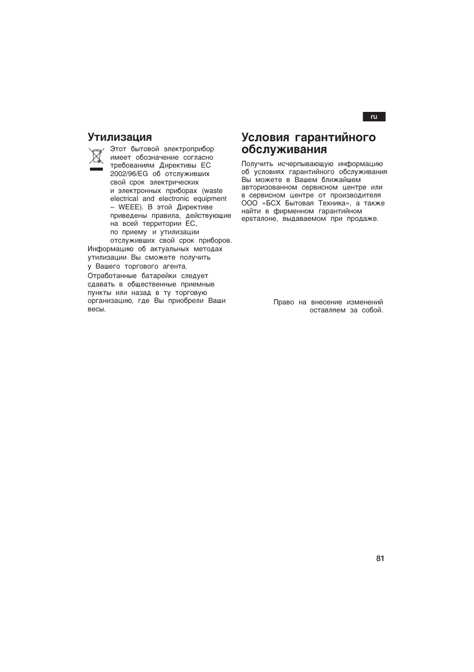 Cжo­еш ¨apa¸¹å¼¸o¨o o¢cжº²е­a¸åø, Åæåµaýåø | Bosch PPW2250 Analysewaage elektronisch axxence classic sportlife User Manual | Page 81 / 85