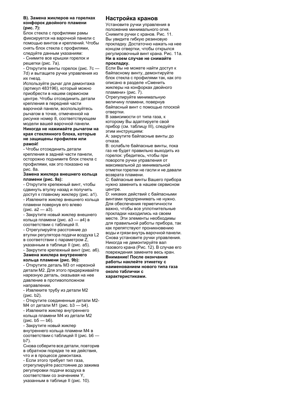 Настройка кранов | Bosch PRR726F71E Gas-Kochstelle Glaskeramik 70 cm User Manual | Page 18 / 20