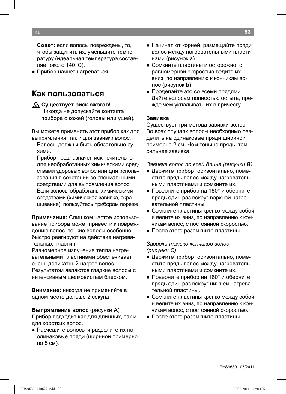 Как пользоваться | Bosch PHS9630 Haarglätter ProSalon Curl Straight User Manual | Page 97 / 104