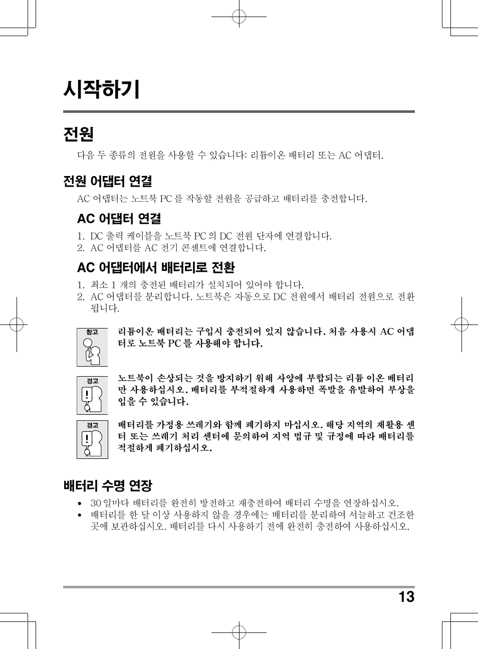 PROLiNK Glee UW2 User Manual User Manual | Page 145 / 198