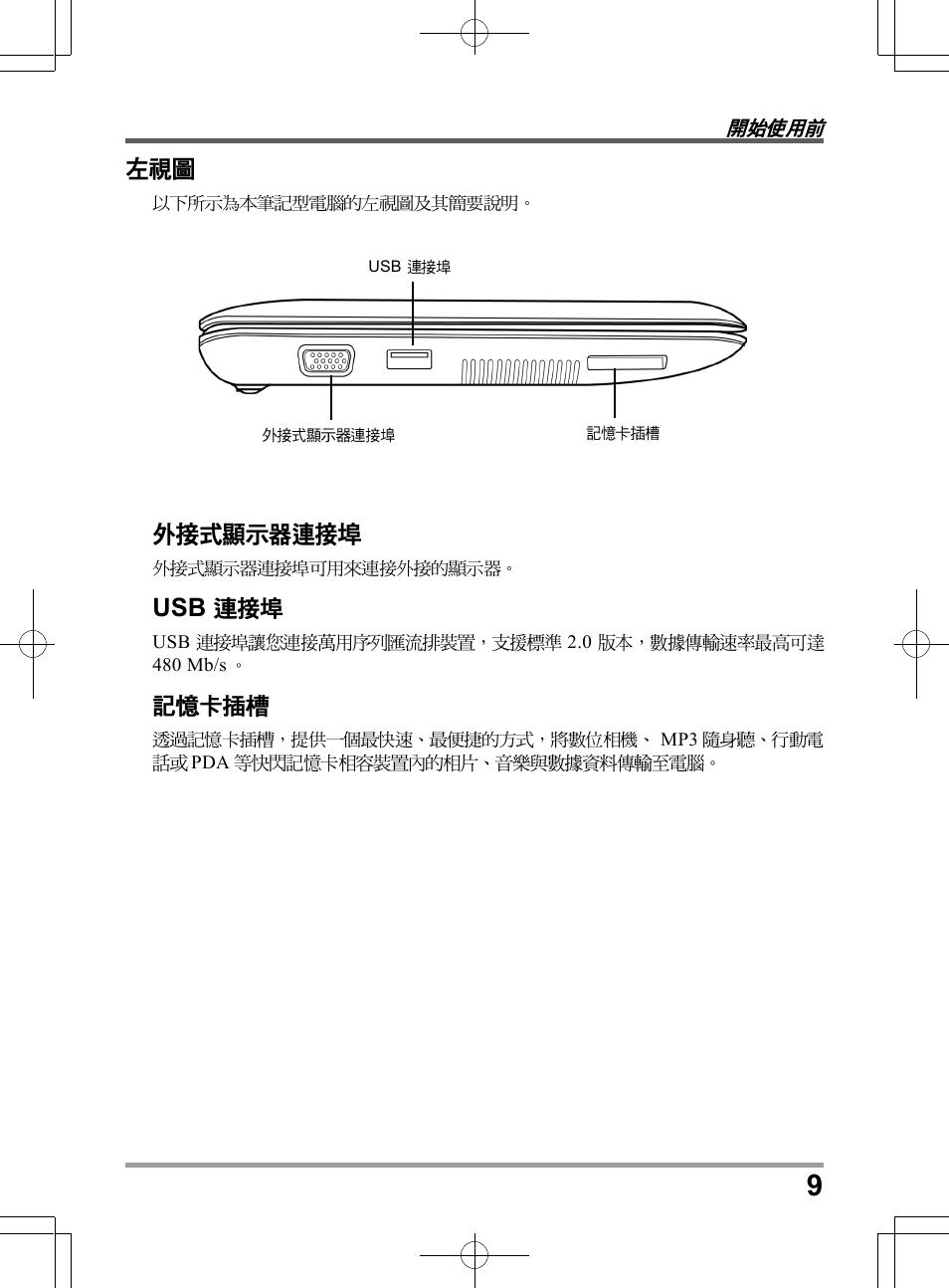 PROLiNK Glee UW2 User Manual User Manual | Page 31 / 198