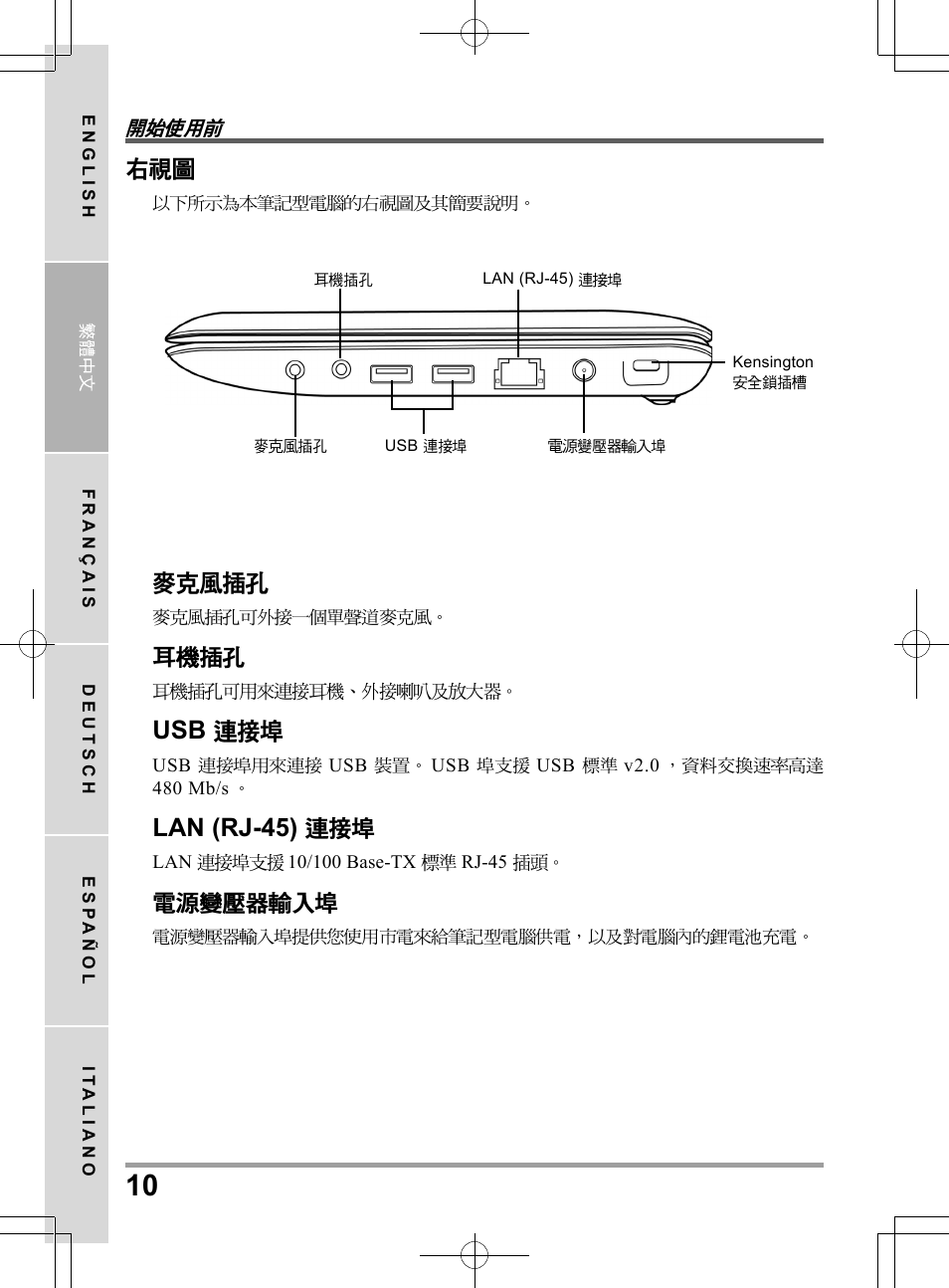Lan (rj-45) | PROLiNK Glee UW2 User Manual User Manual | Page 32 / 198