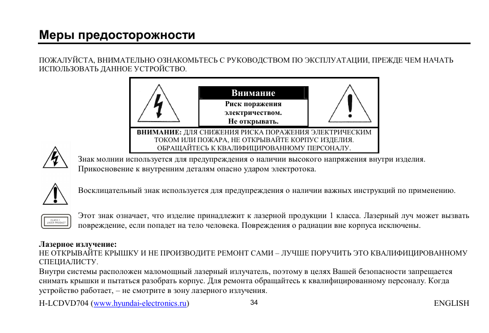 Hyundai H-LCDVD704 User Manual | Page 34 / 64