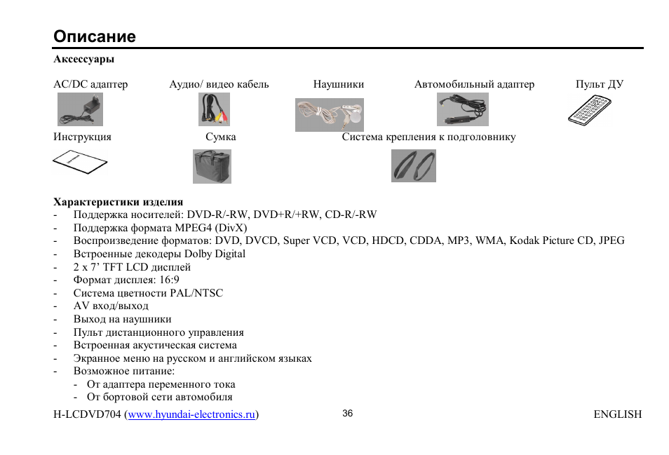 Hyundai H-LCDVD704 User Manual | Page 36 / 64