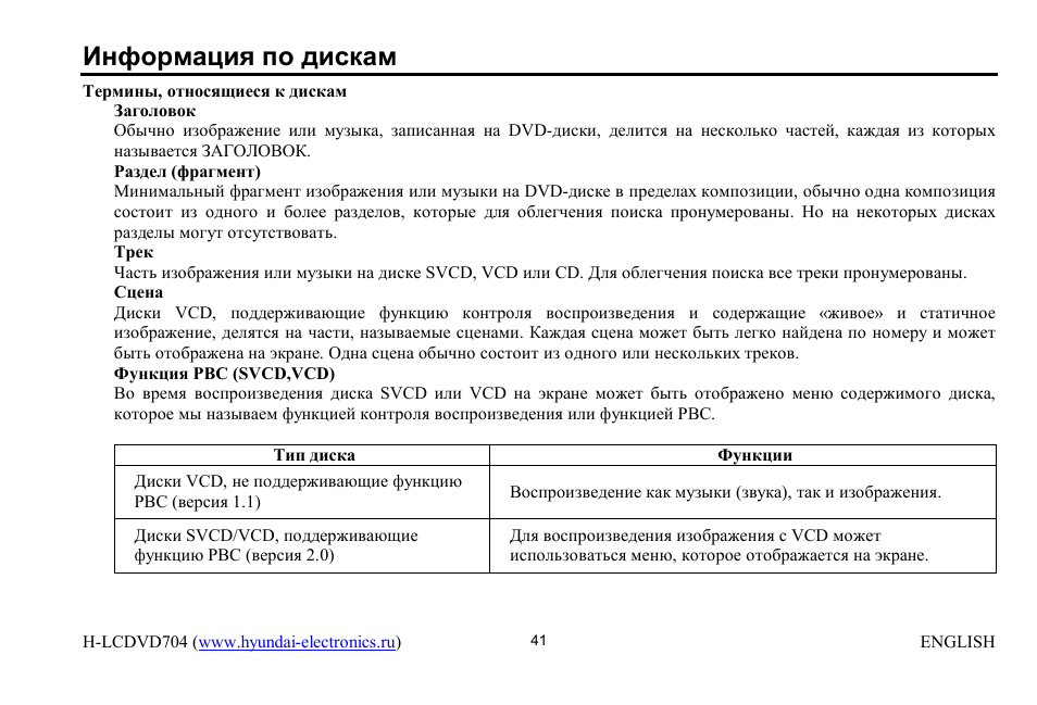 Hyundai H-LCDVD704 User Manual | Page 41 / 64