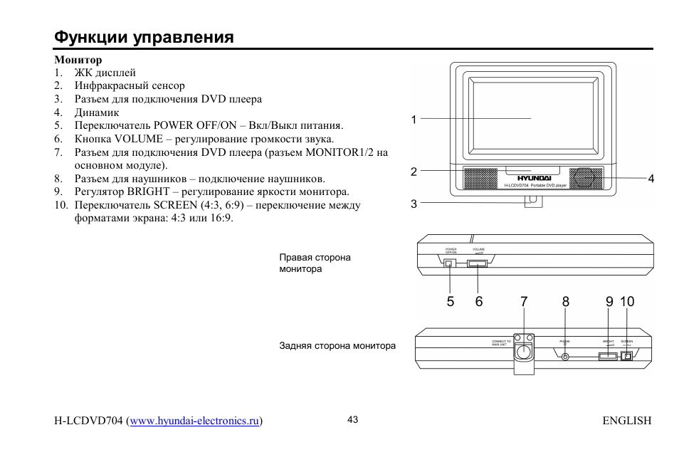 Hyundai H-LCDVD704 User Manual | Page 43 / 64