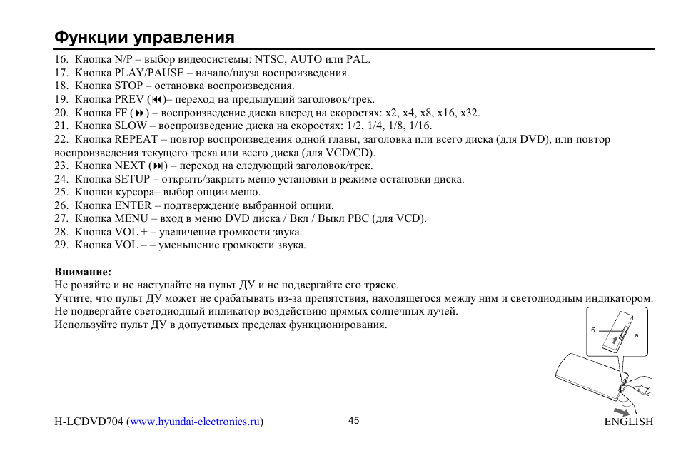 Hyundai H-LCDVD704 User Manual | Page 45 / 64