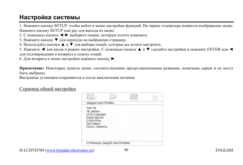 Hyundai H-LCDVD704 User Manual | Page 50 / 64