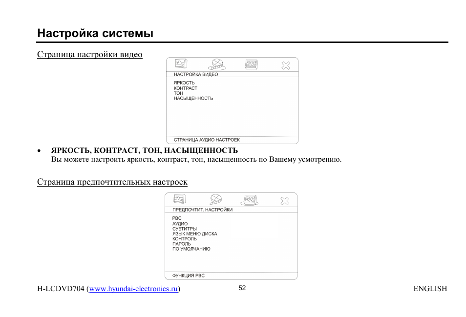 Hyundai H-LCDVD704 User Manual | Page 52 / 64