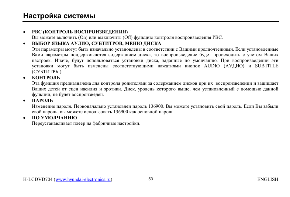 Hyundai H-LCDVD704 User Manual | Page 53 / 64