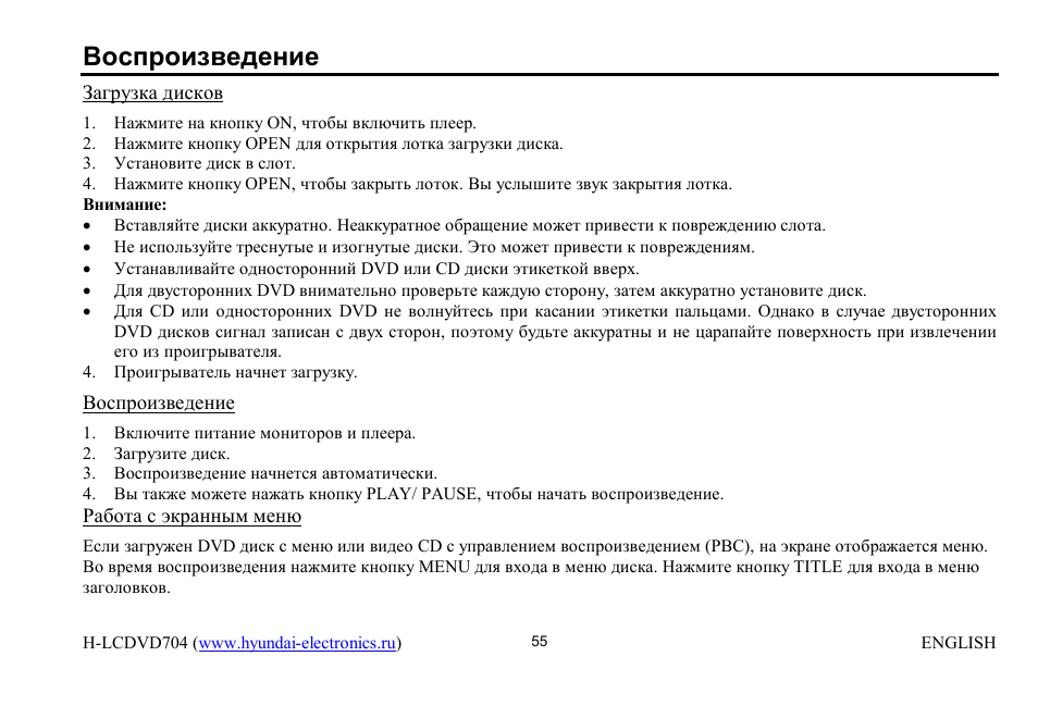 Hyundai H-LCDVD704 User Manual | Page 55 / 64