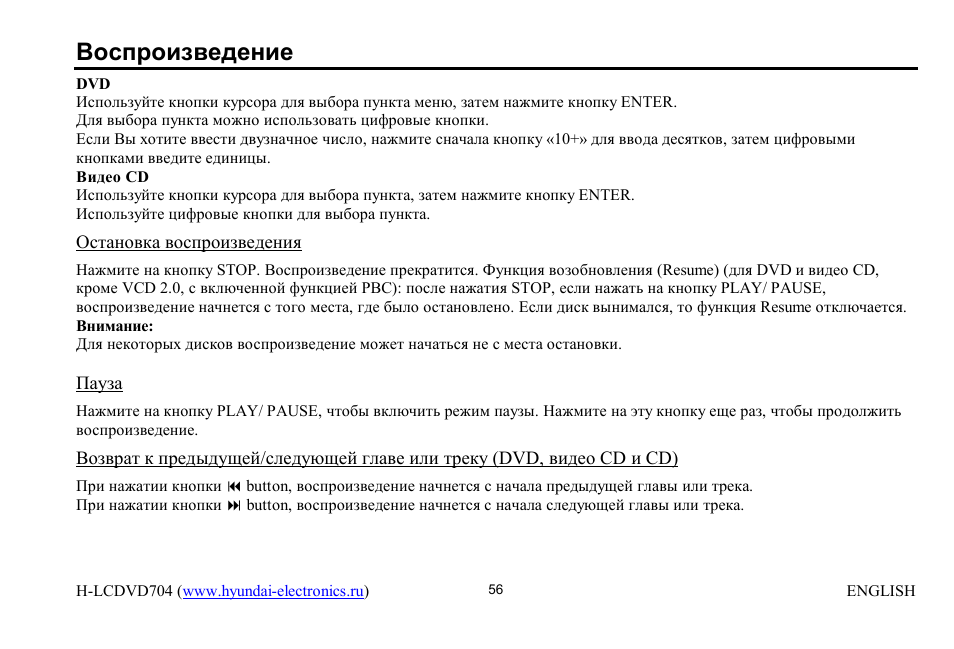 Hyundai H-LCDVD704 User Manual | Page 56 / 64