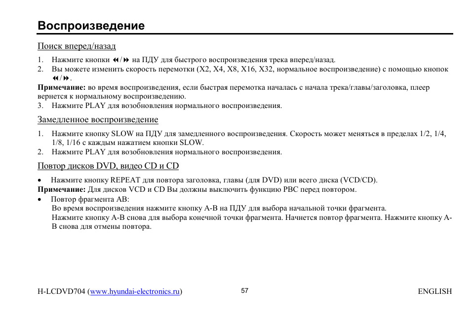 Hyundai H-LCDVD704 User Manual | Page 57 / 64