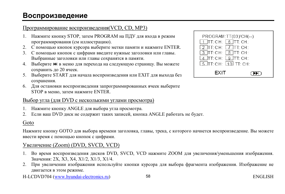 Hyundai H-LCDVD704 User Manual | Page 58 / 64