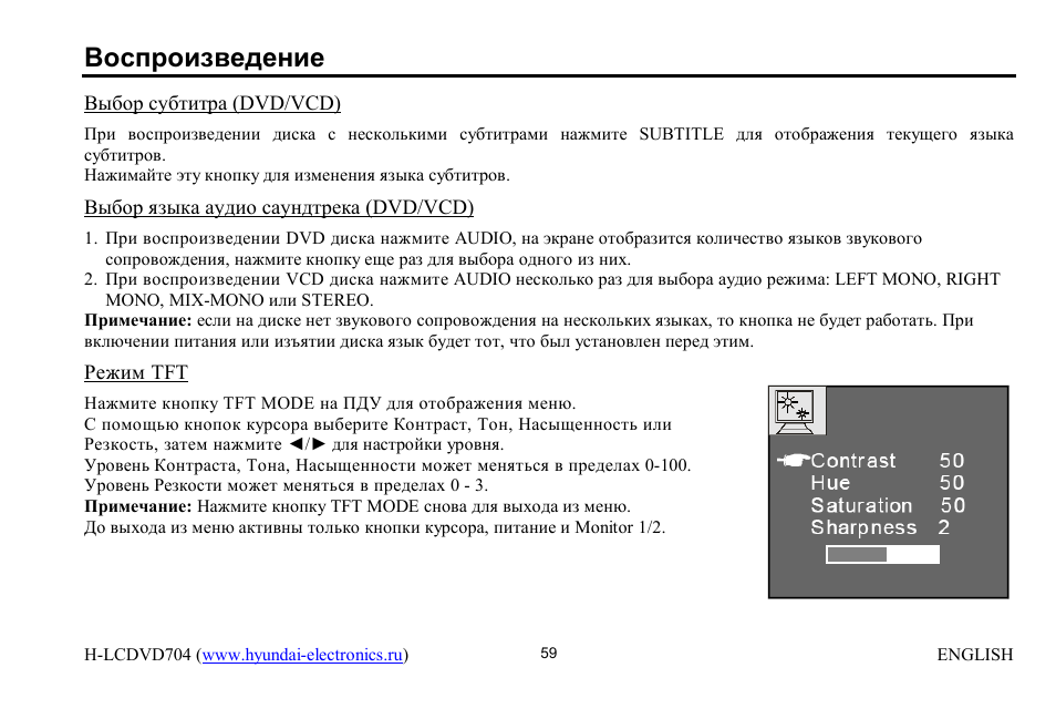 Hyundai H-LCDVD704 User Manual | Page 59 / 64