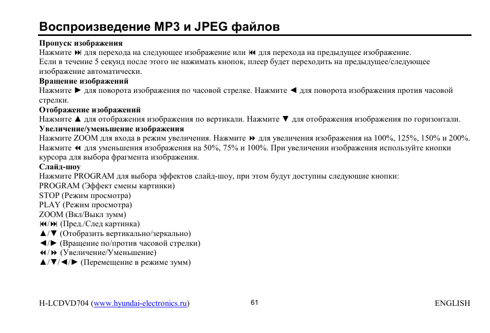 Mp3 jpeg | Hyundai H-LCDVD704 User Manual | Page 61 / 64
