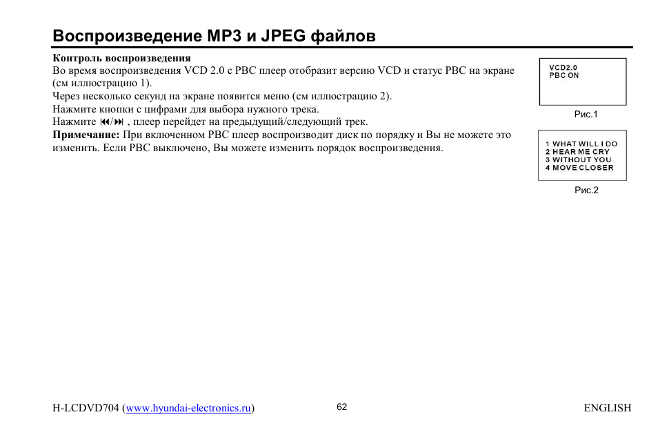 Mp3 jpeg | Hyundai H-LCDVD704 User Manual | Page 62 / 64