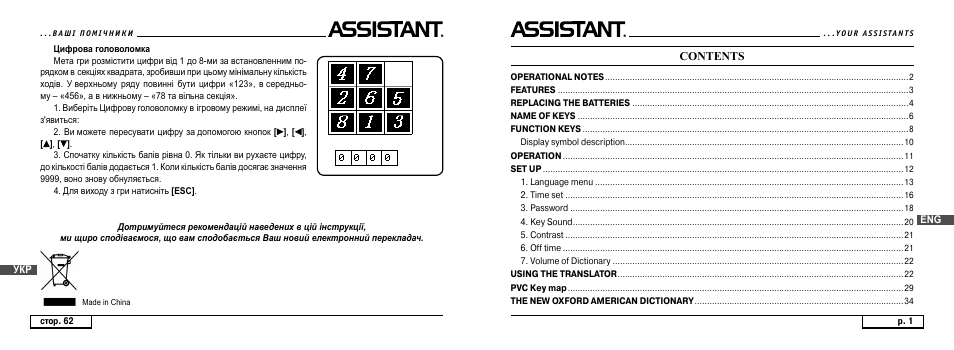 ASSISTANT AT-4008 User Manual | 124 pages
