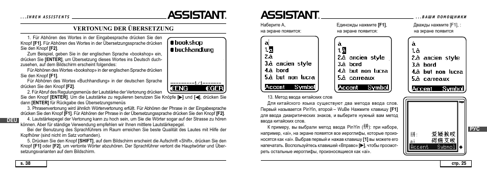 Vertonung der übersetzung | ASSISTANT AT-4008 User Manual | Page 100 / 124