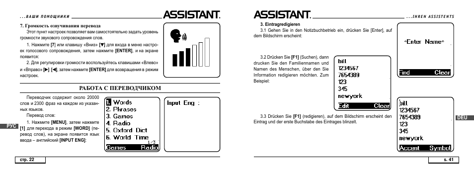 Работа с переводчиком | ASSISTANT AT-4008 User Manual | Page 103 / 124