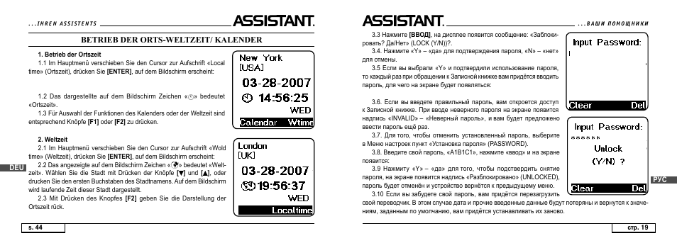 Betrieb der orts-weltzeit/ kalender | ASSISTANT AT-4008 User Manual | Page 106 / 124