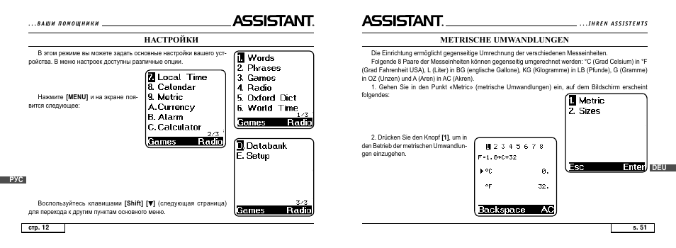 Настройки, Metrische umwandlungen | ASSISTANT AT-4008 User Manual | Page 113 / 124
