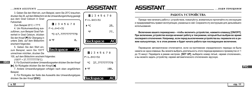 Работа устройства | ASSISTANT AT-4008 User Manual | Page 114 / 124