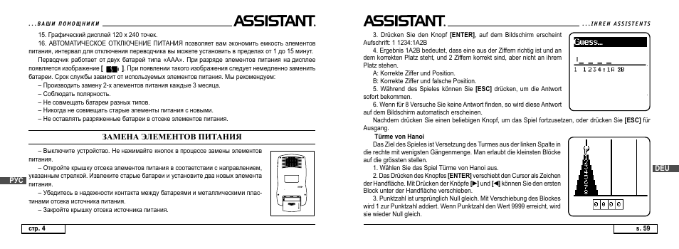 Замена элементов питания | ASSISTANT AT-4008 User Manual | Page 121 / 124
