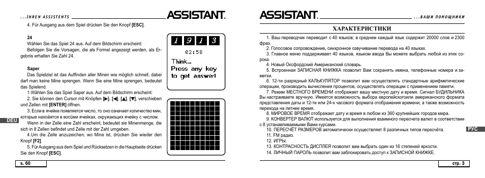 Характеристики | ASSISTANT AT-4008 User Manual | Page 122 / 124