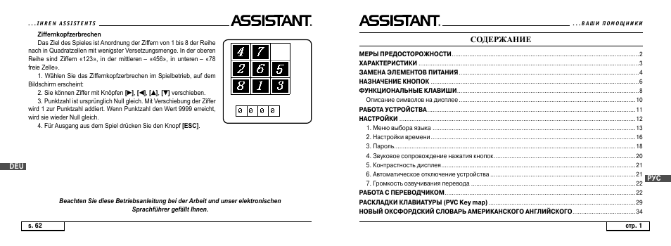 ASSISTANT AT-4008 User Manual | Page 124 / 124