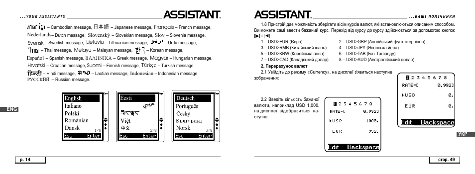ASSISTANT AT-4008 User Manual | Page 14 / 124