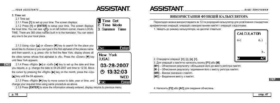Використання функцій калькулятора | ASSISTANT AT-4008 User Manual | Page 16 / 124