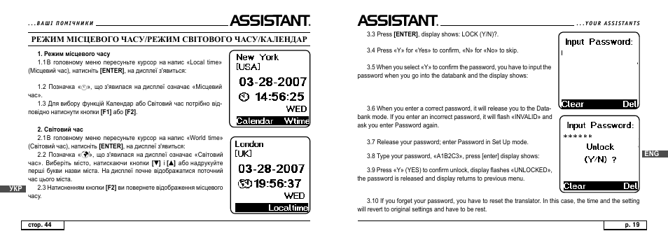 Режим місцевого часу/режим світового часу/календар | ASSISTANT AT-4008 User Manual | Page 19 / 124