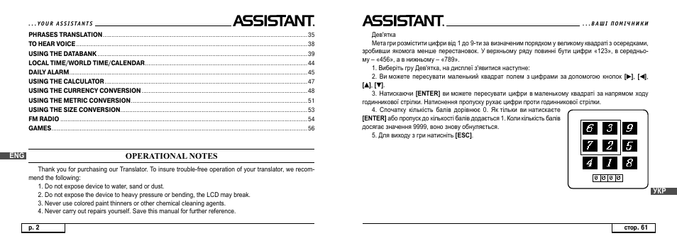 ASSISTANT AT-4008 User Manual | Page 2 / 124