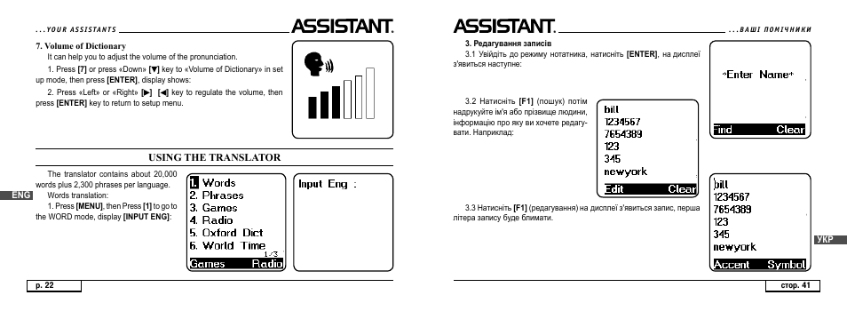 Using the translator | ASSISTANT AT-4008 User Manual | Page 22 / 124